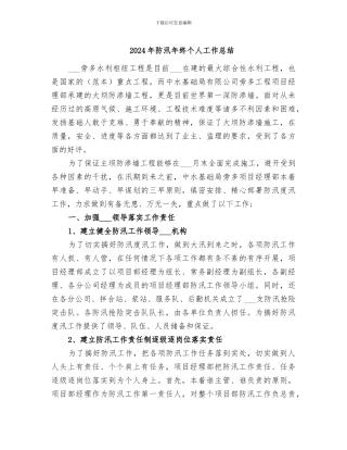 2024年防汛年终个人工作总结
