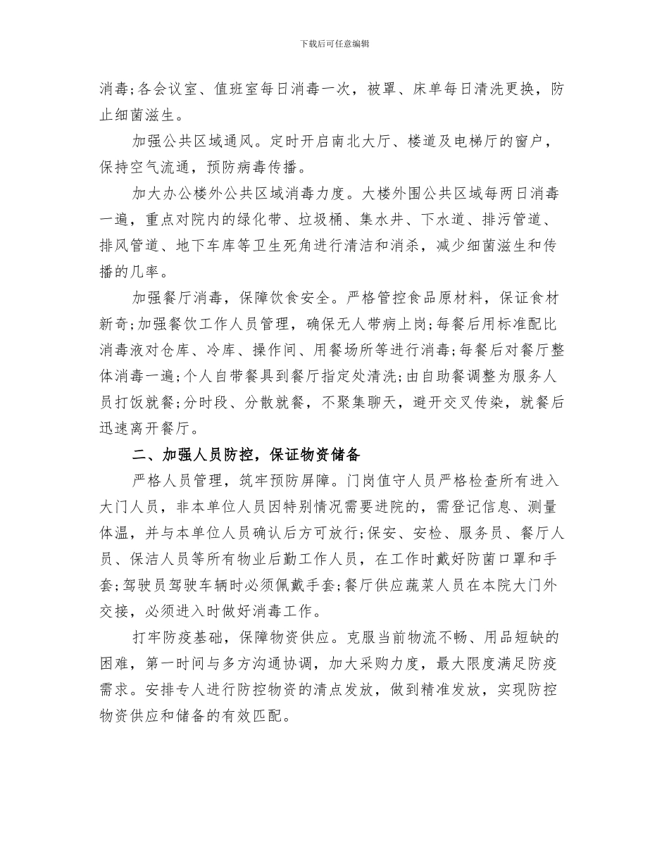 2024年防控甲流工作总结_第3页