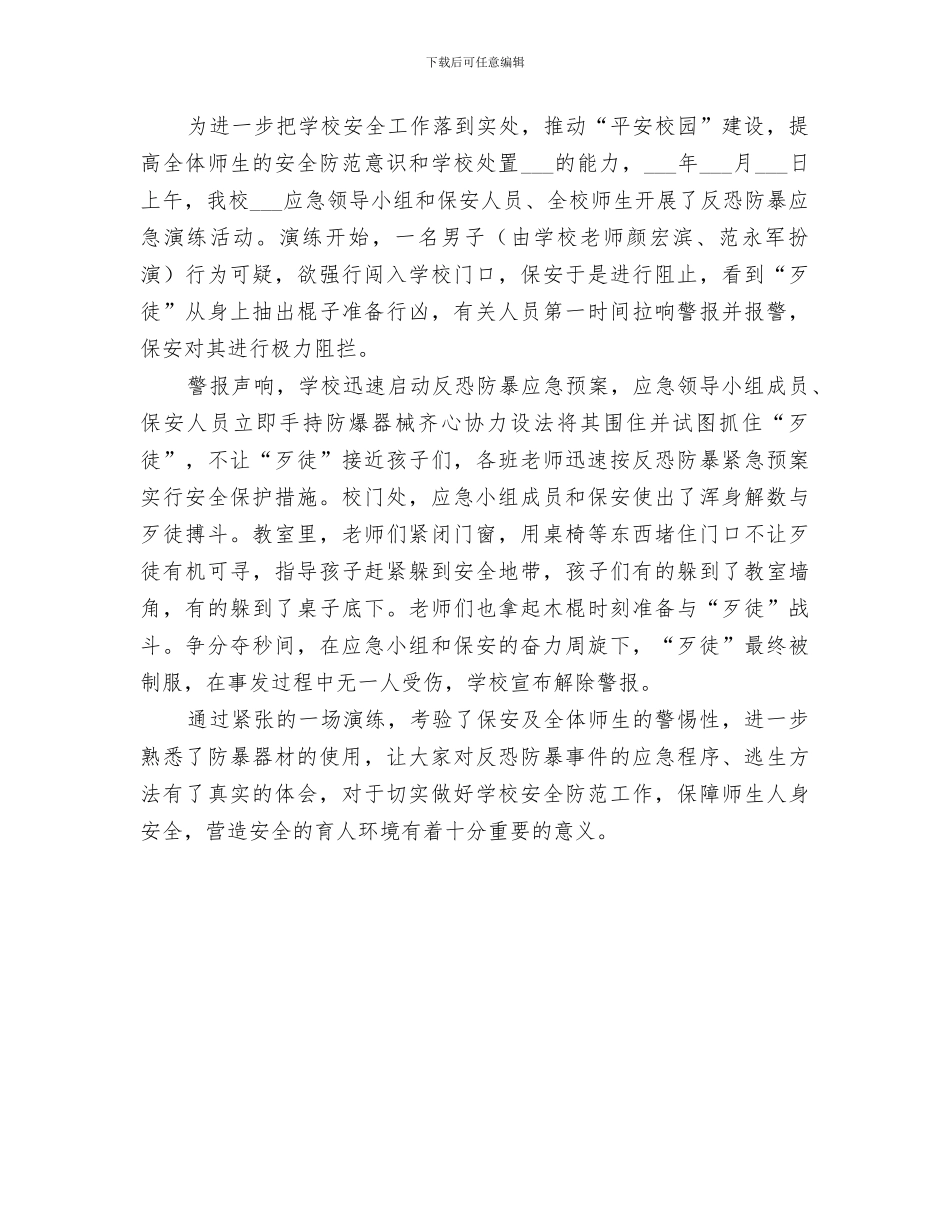 2024年防恐演练总结范文_第2页