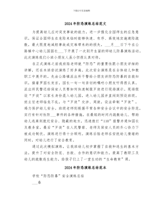 2024年防恐演练总结范文