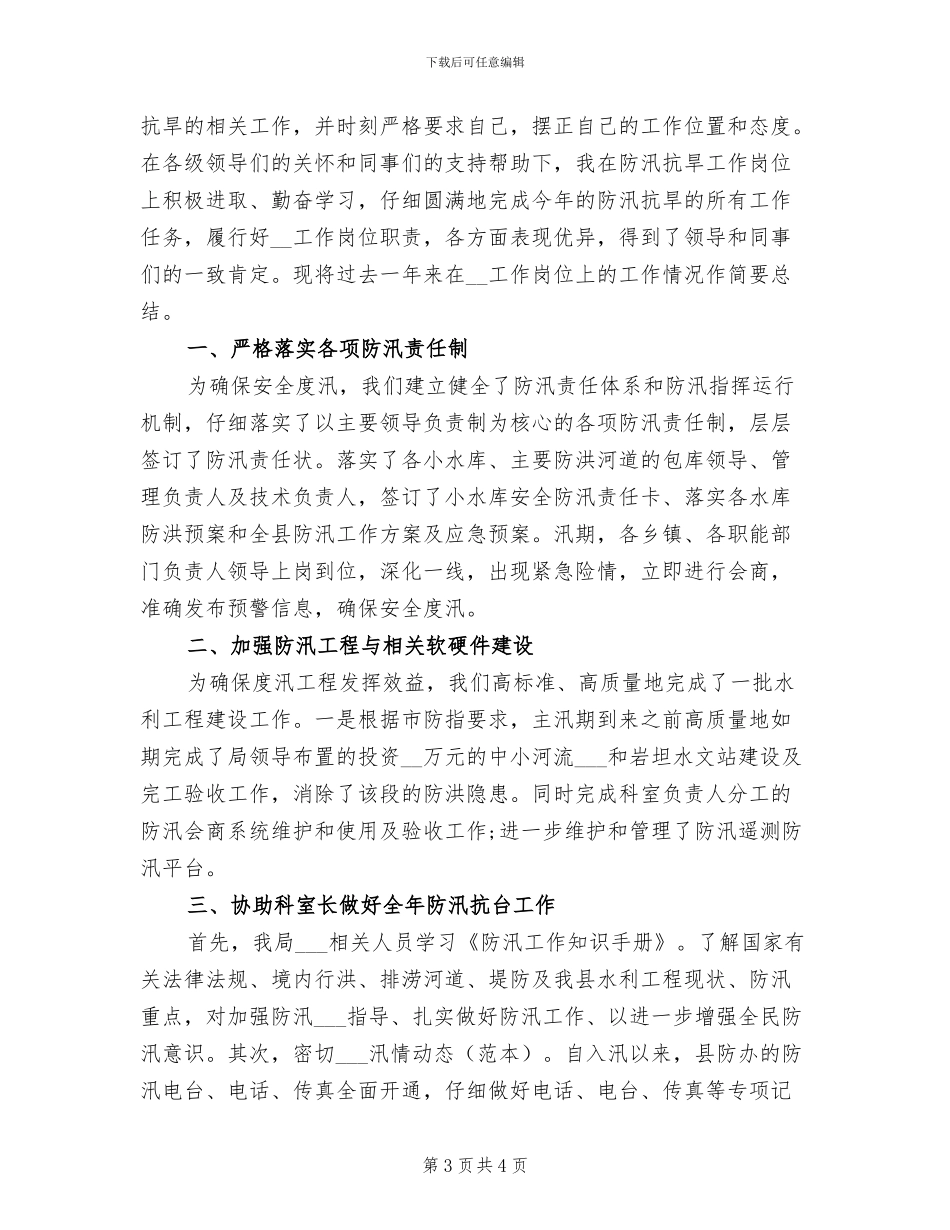 2024年防汛抗台工作总结范文_第3页