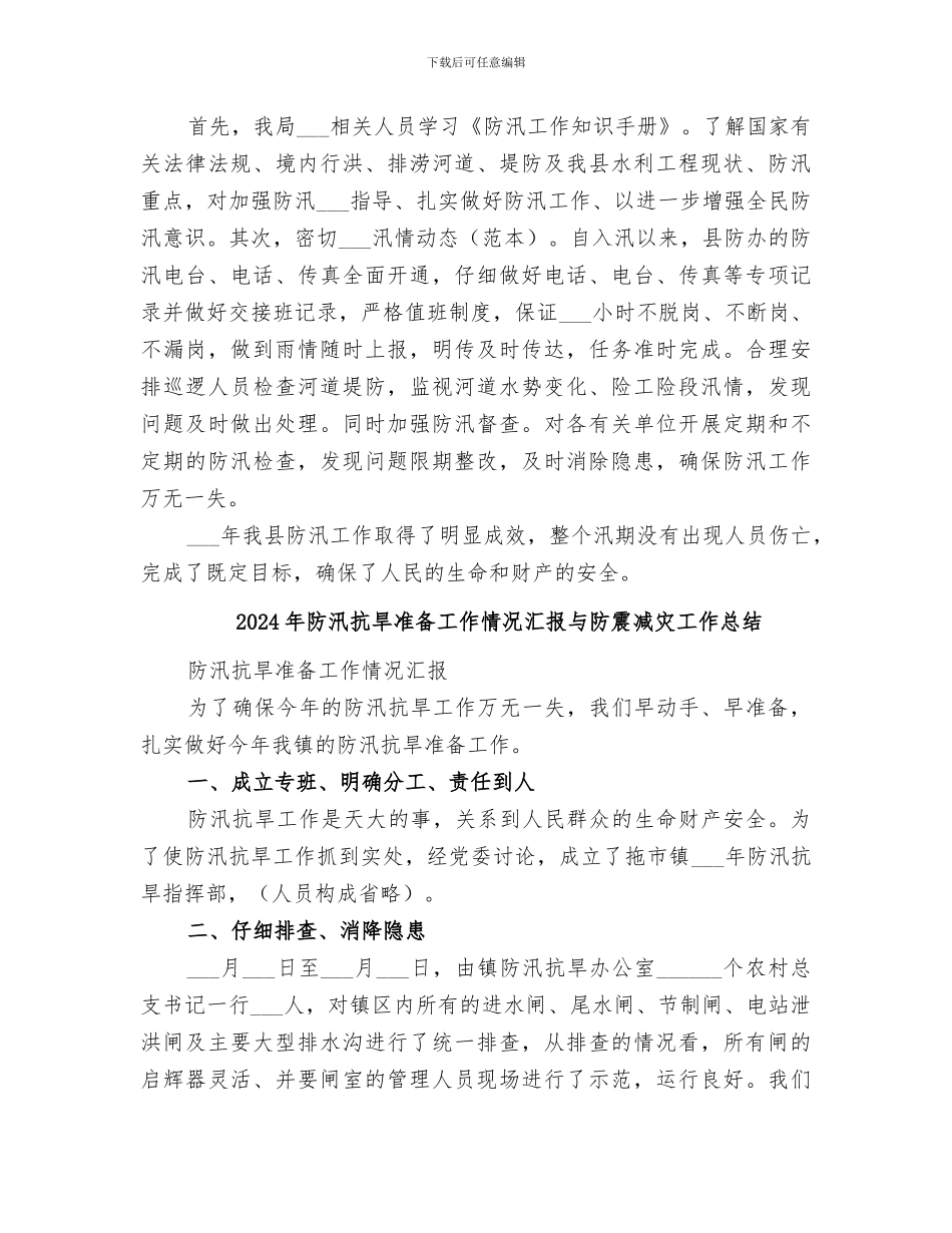 2024年防汛抗旱个人年终工作总结范文_第2页