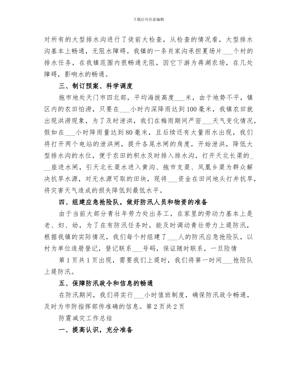 2024年防汛抗旱个人年终工作总结范文_第3页