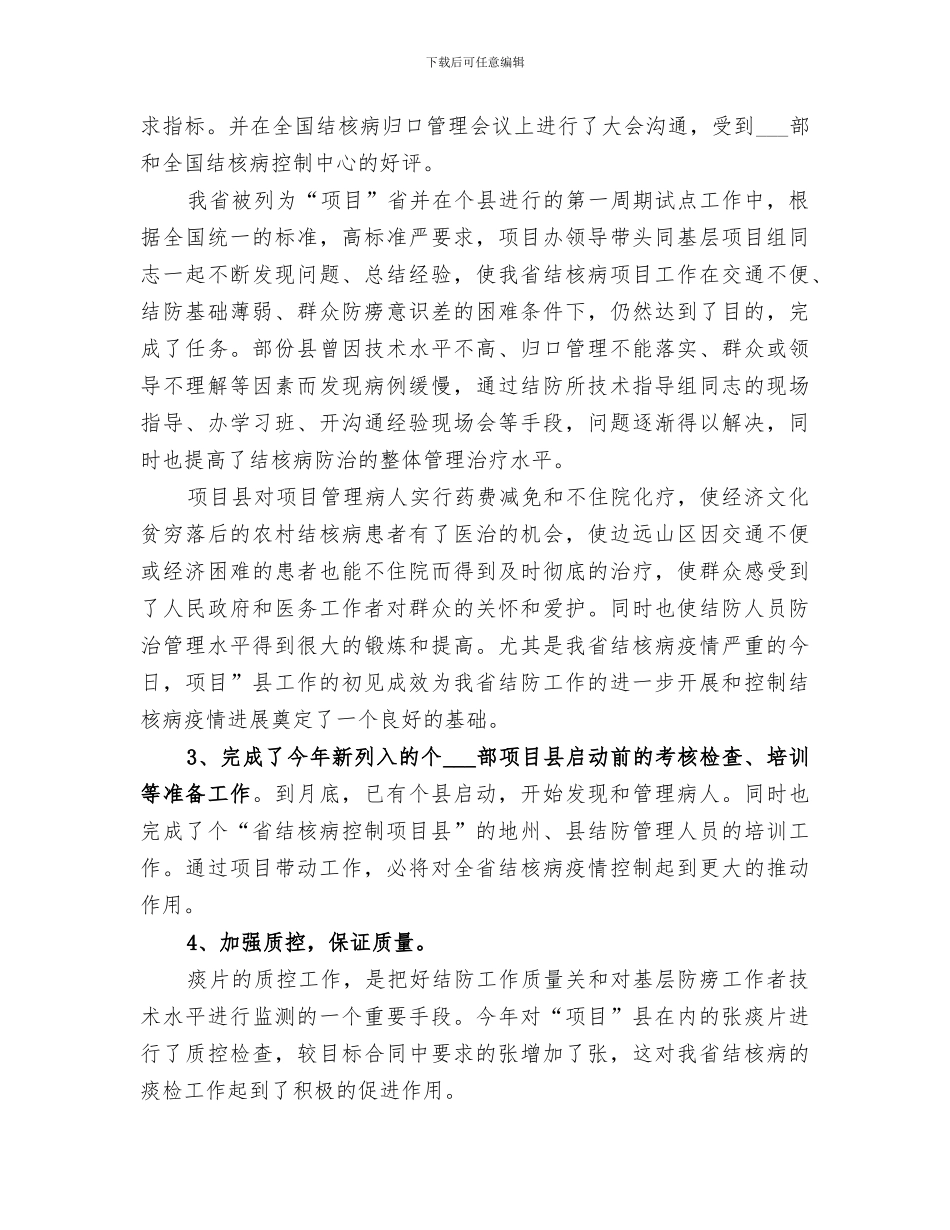 2024年防止所基层管理工作总结_第2页