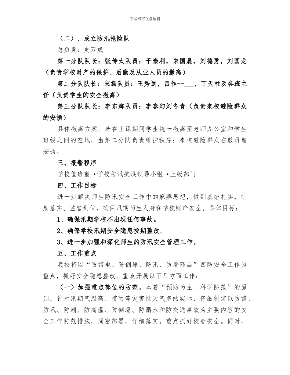 2024年防汛抗洪工作经验总结范本_第2页
