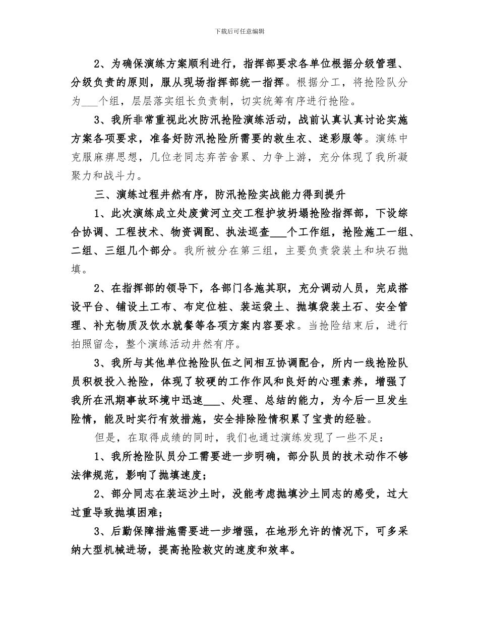 2024年防汛抢险演练活动总结_第2页