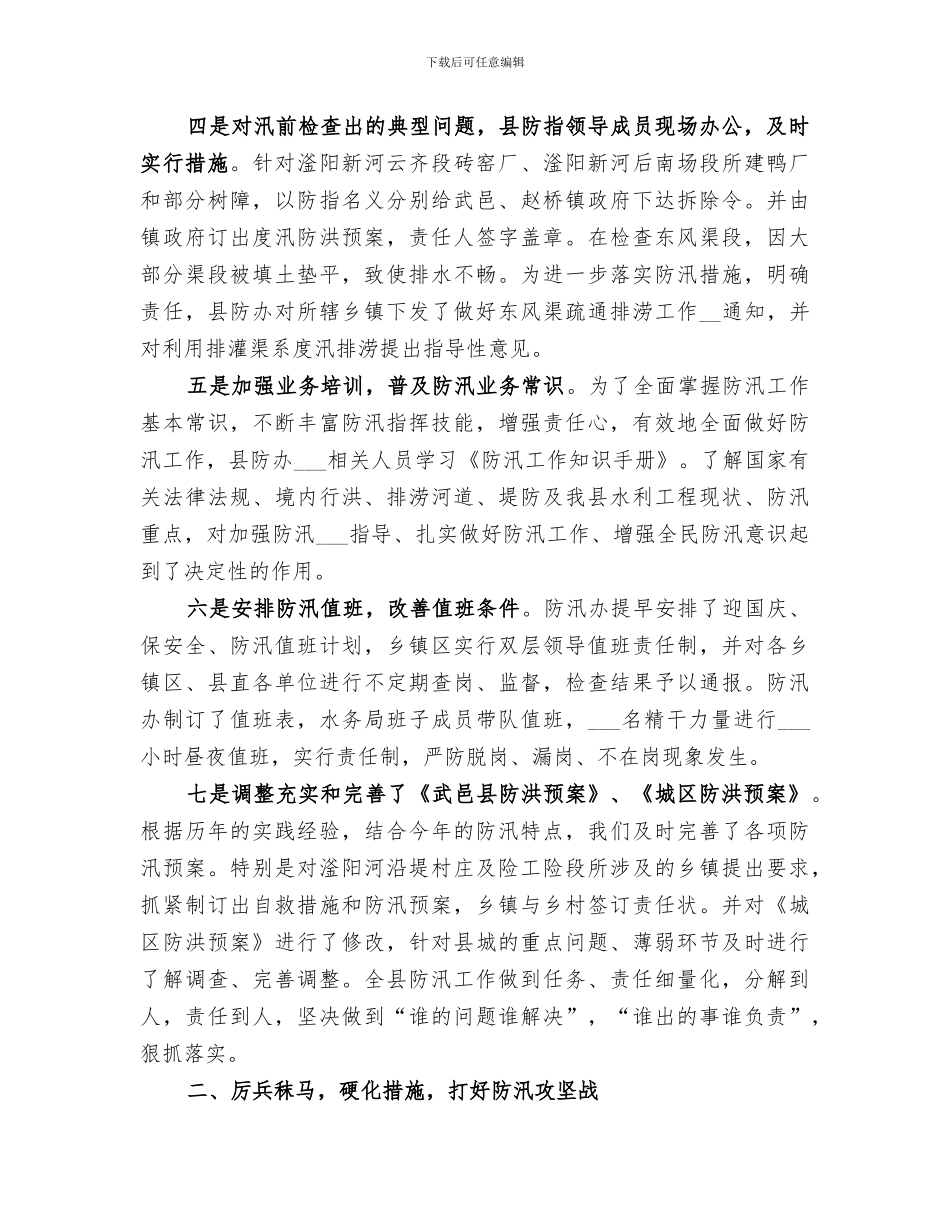 2024年防汛部门工作总结_第2页