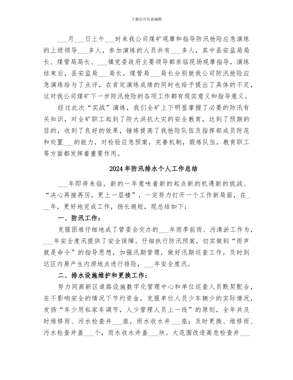 2024年防汛抢险演练活动总结范本_第2页