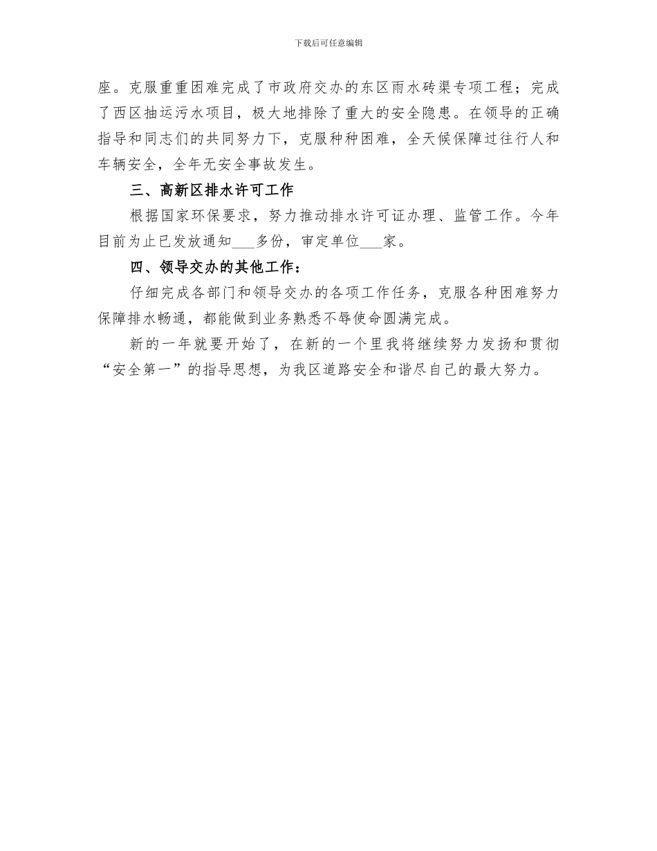 2024年防汛抢险演练活动总结范本_第3页