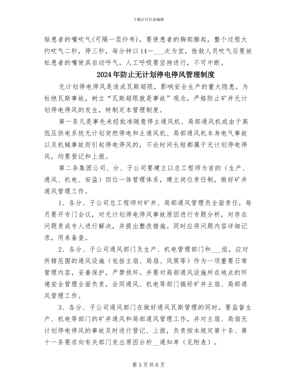 2024年防止急性中毒和抢救措施管理制度_第3页