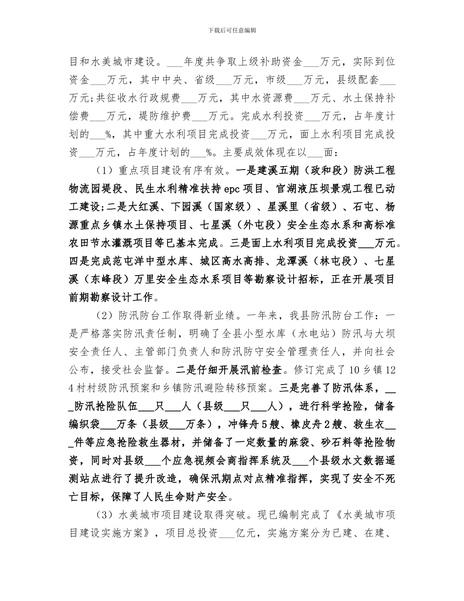 2024年防汛防台抗旱检查工作总结范本_第2页