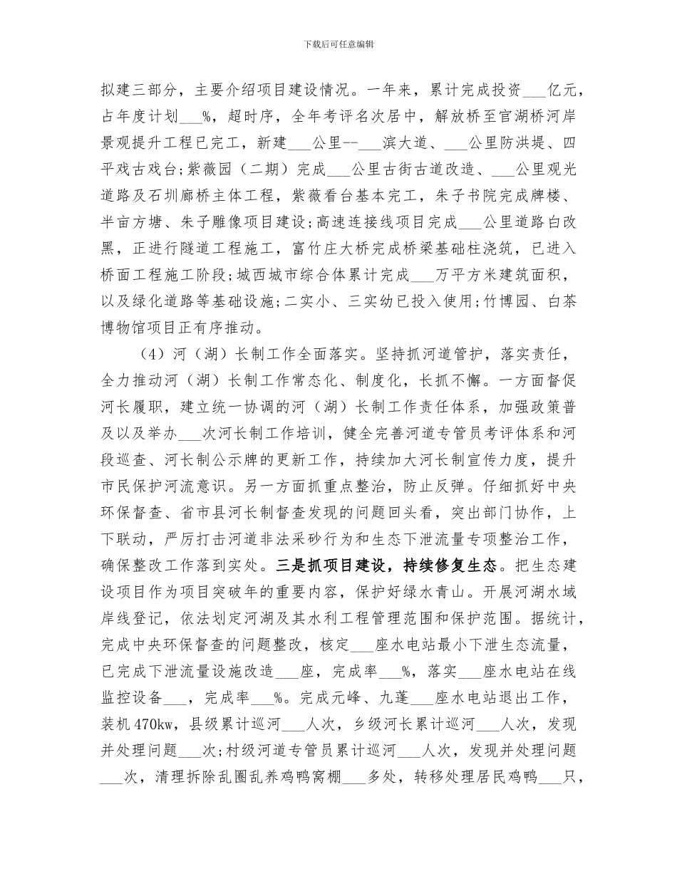 2024年防汛防台抗旱检查工作总结范本_第3页