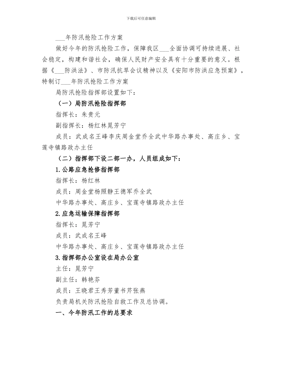 2024年防汛、防涝、抢险工作总结_第2页