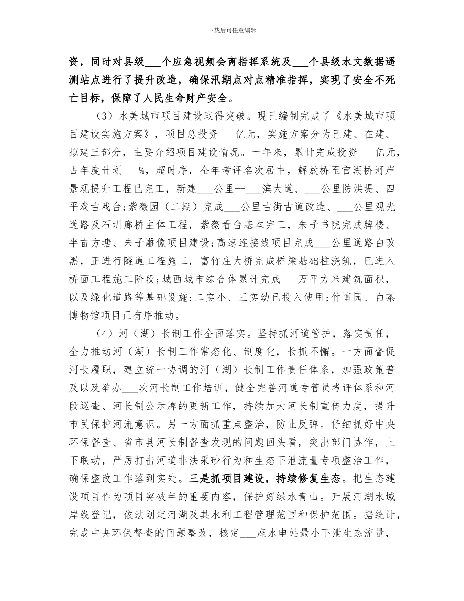 2024年防汛防旱工作总结及工作思路及打算_第2页