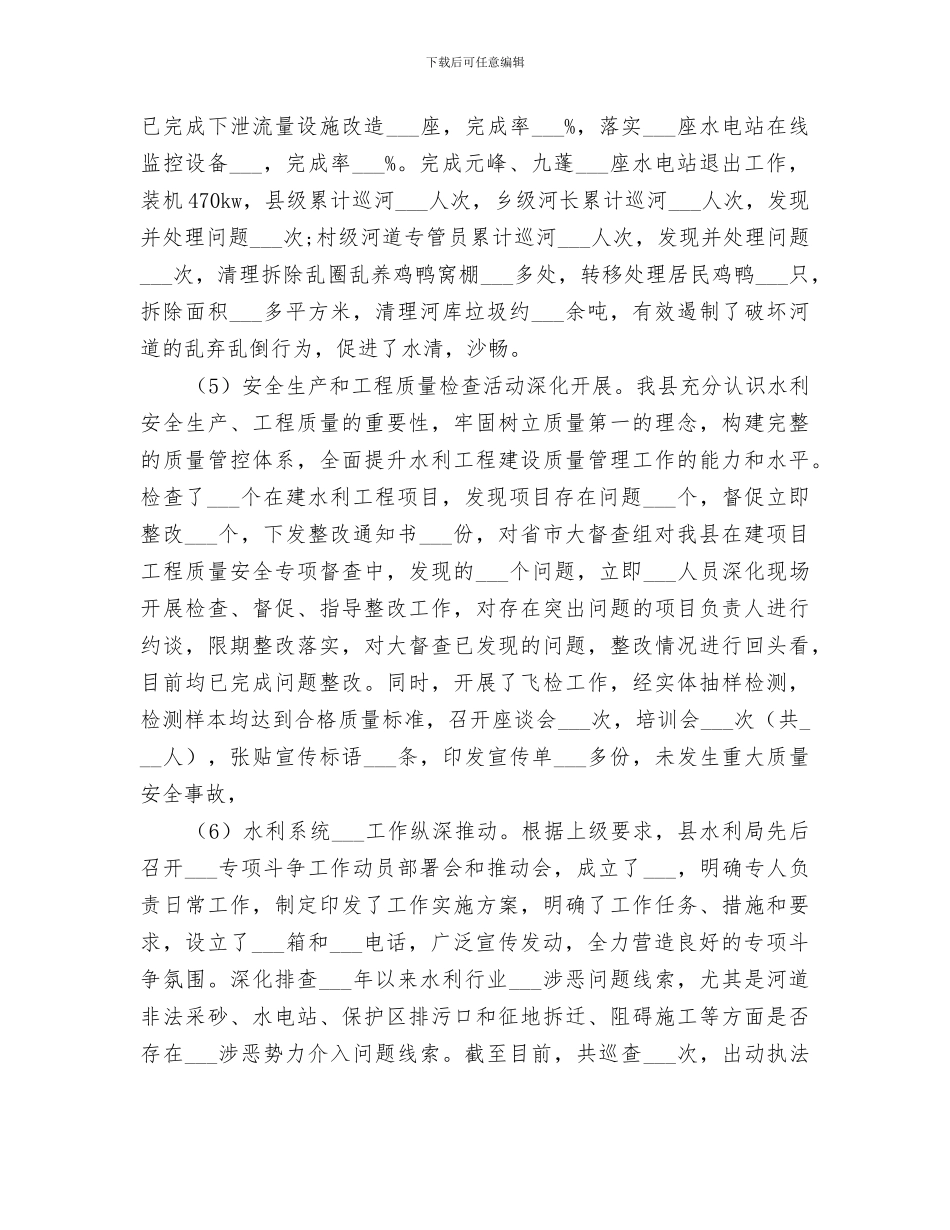 2024年防汛防旱工作总结及工作思路及打算_第3页