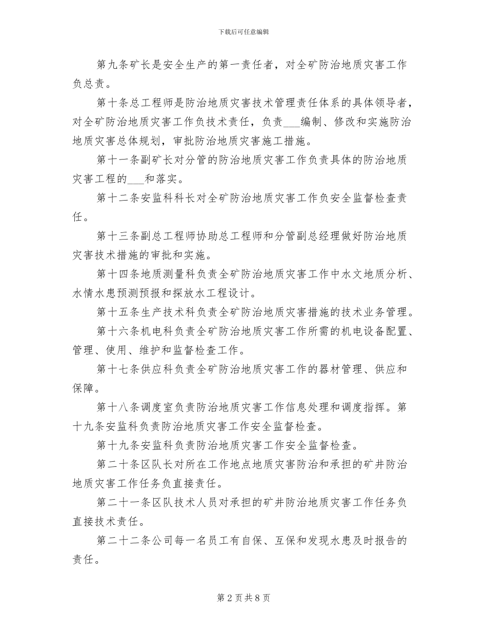 2024年防治地质灾害技术管理制度_第2页
