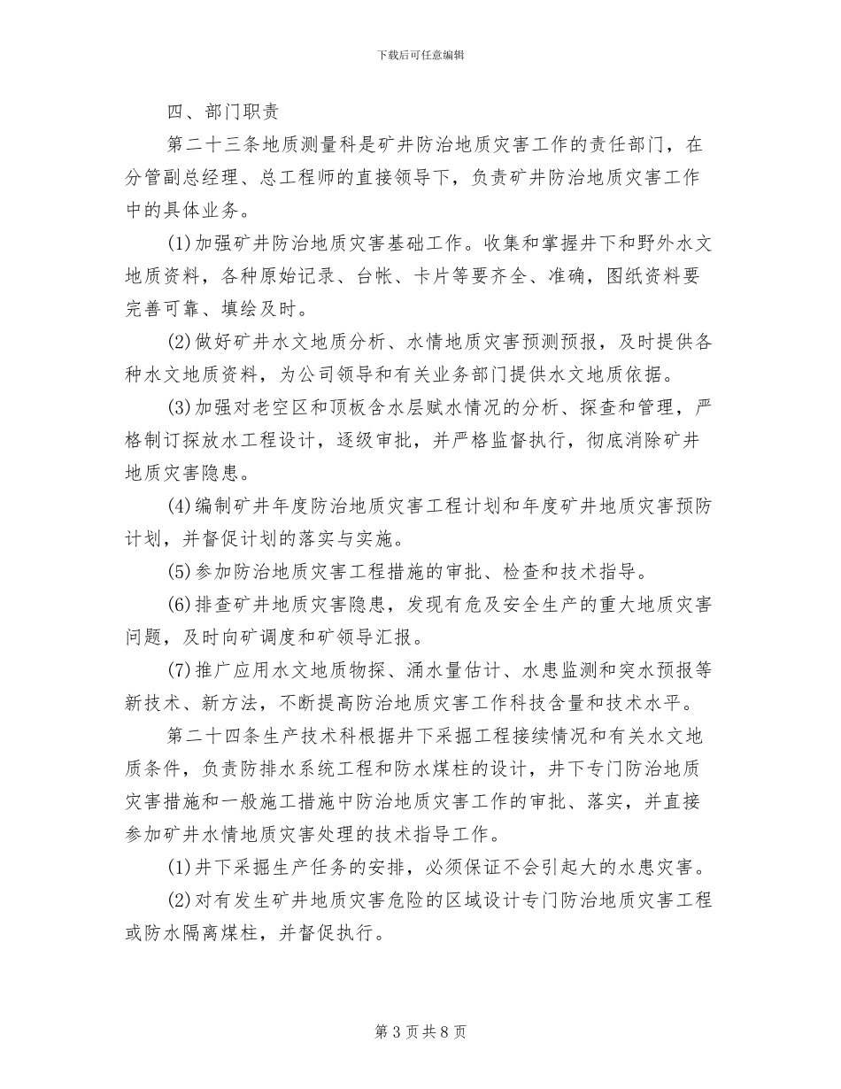 2024年防治地质灾害技术管理制度_第3页