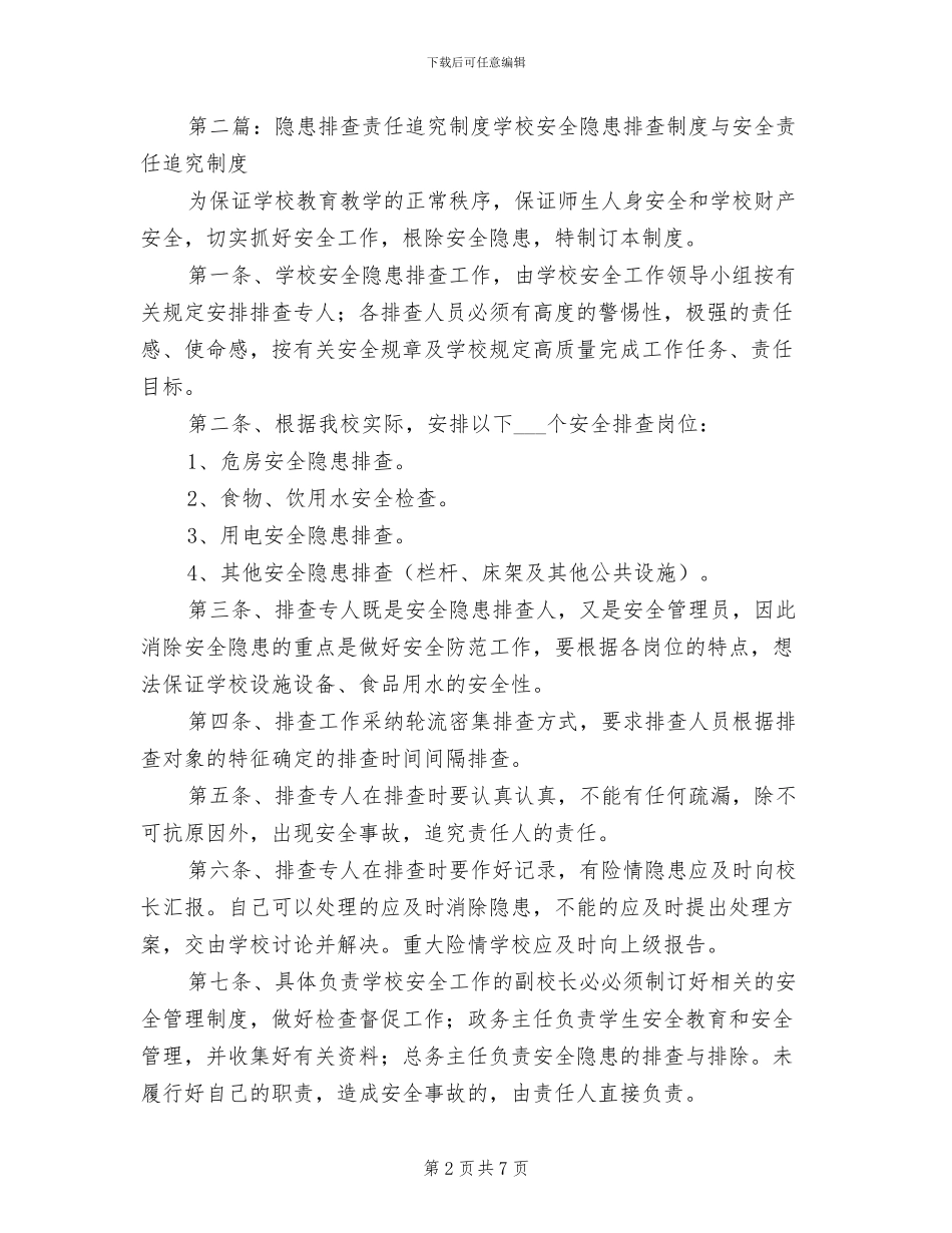 2024年防治水隐患责任追究制度_第2页