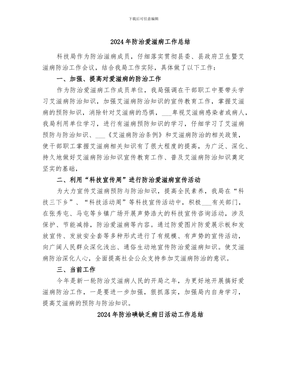 2024年防治爱滋病工作总结_第1页