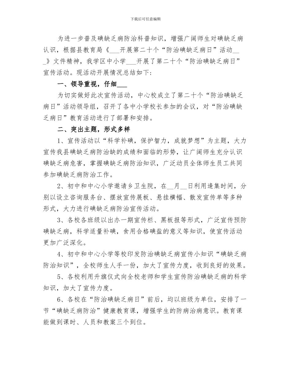 2024年防治爱滋病工作总结_第2页