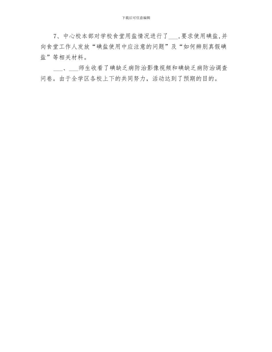 2024年防治爱滋病工作总结_第3页