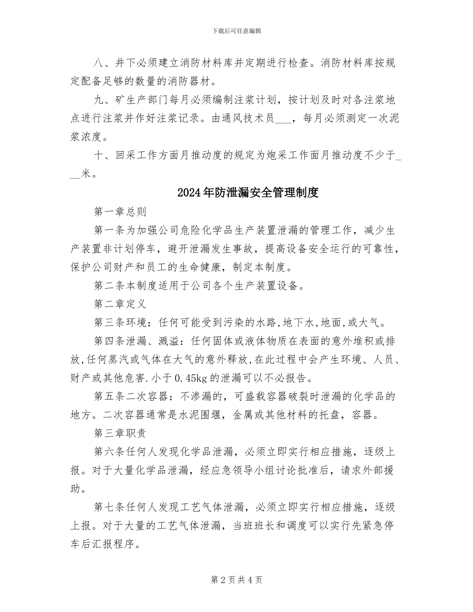 2024年防治自燃发火管理制度_第2页
