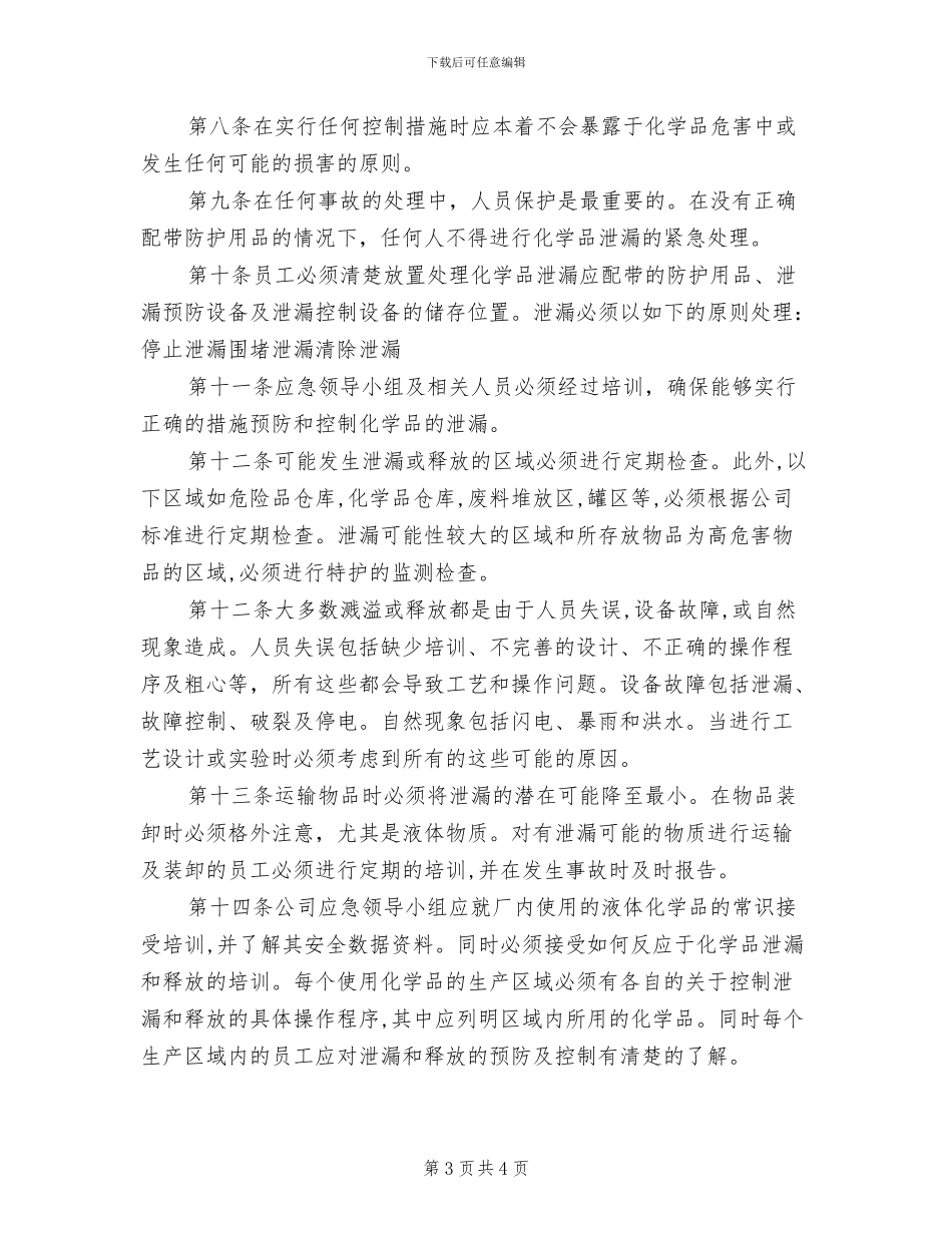 2024年防治自燃发火管理制度_第3页
