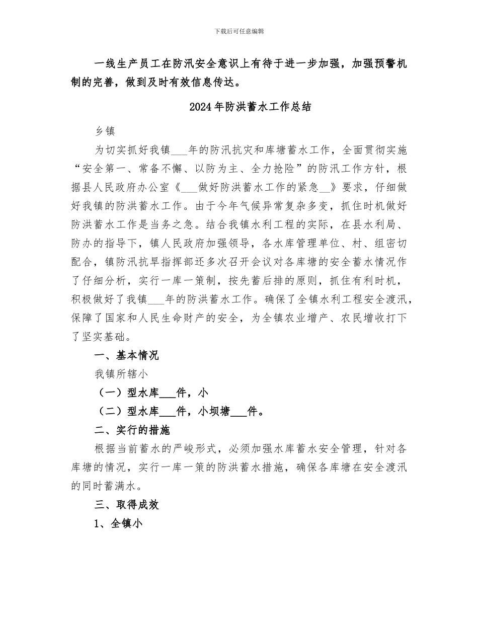 2024年防洪演练总结报告_第3页