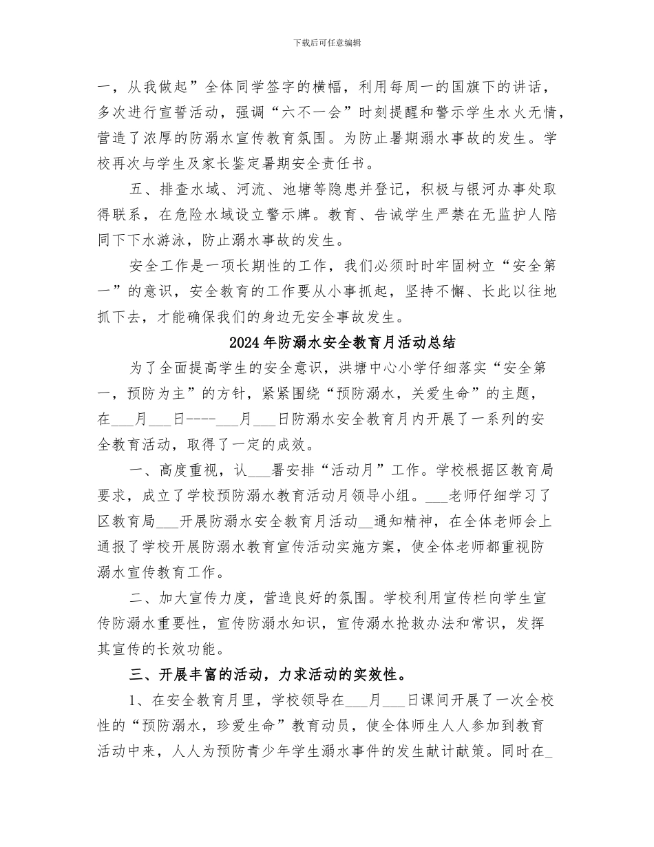 2024年防溺水安全教育总结范文_第2页