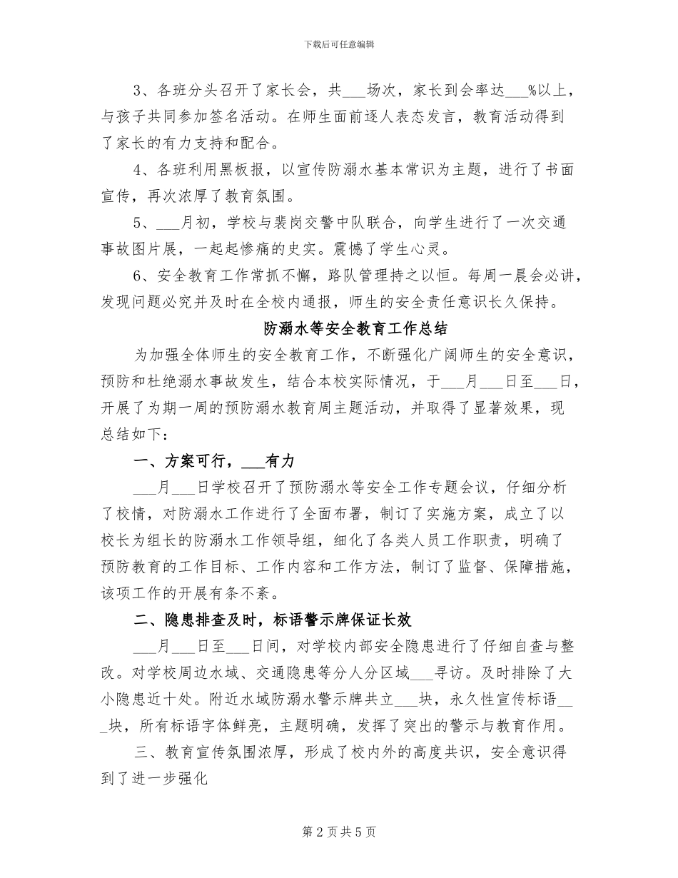 2024年防溺水安全教育活动总结_第2页