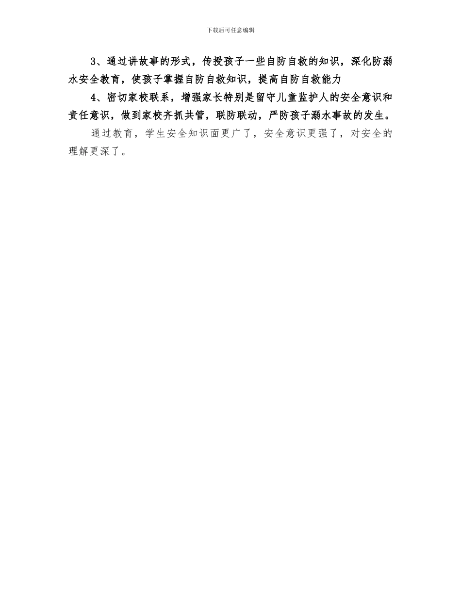 2024年防溺水安全活动总结_第3页