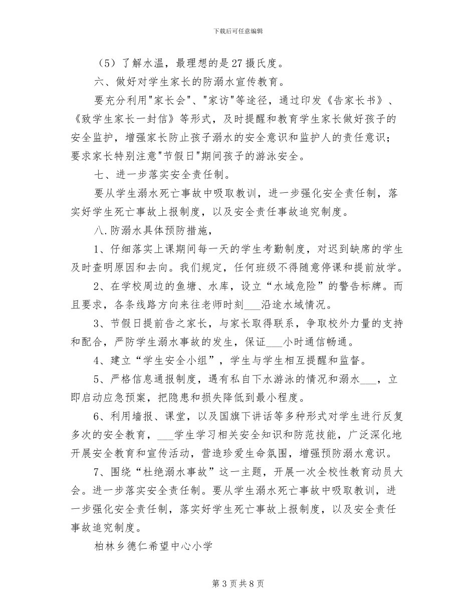 2024年防溺水安全管理制度_第3页
