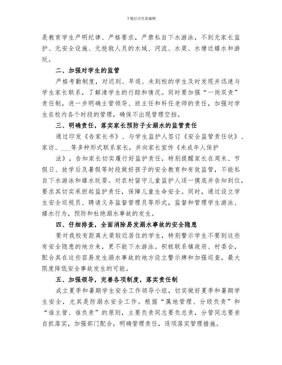 2024年防溺水工作小结_第2页