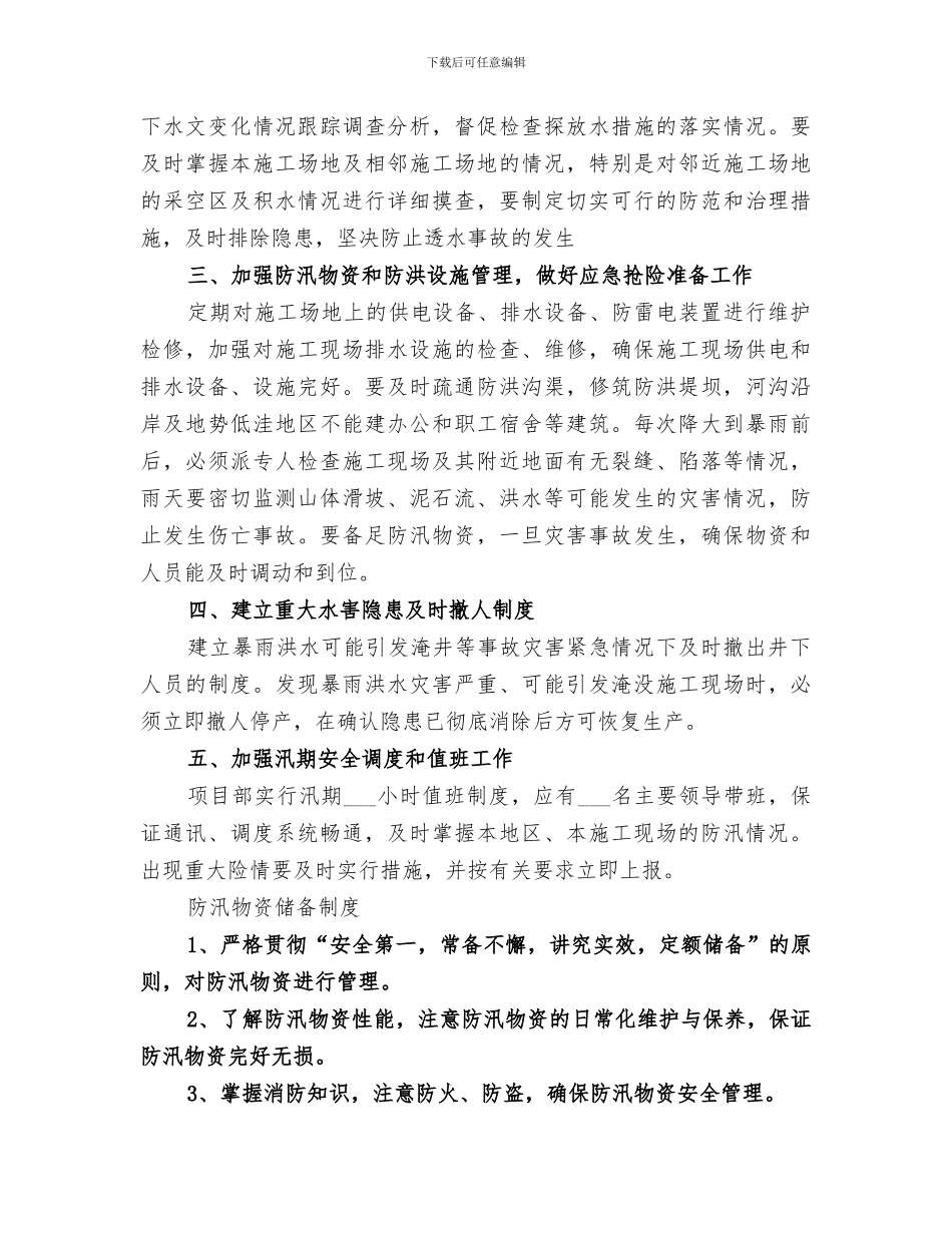 2024年防汛隐患排查总结范文_第3页