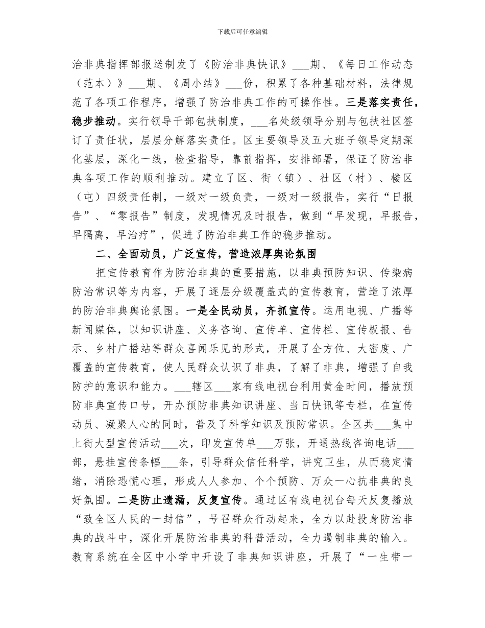 2024年防治非典型肺炎工作阶段性总结范文_第2页