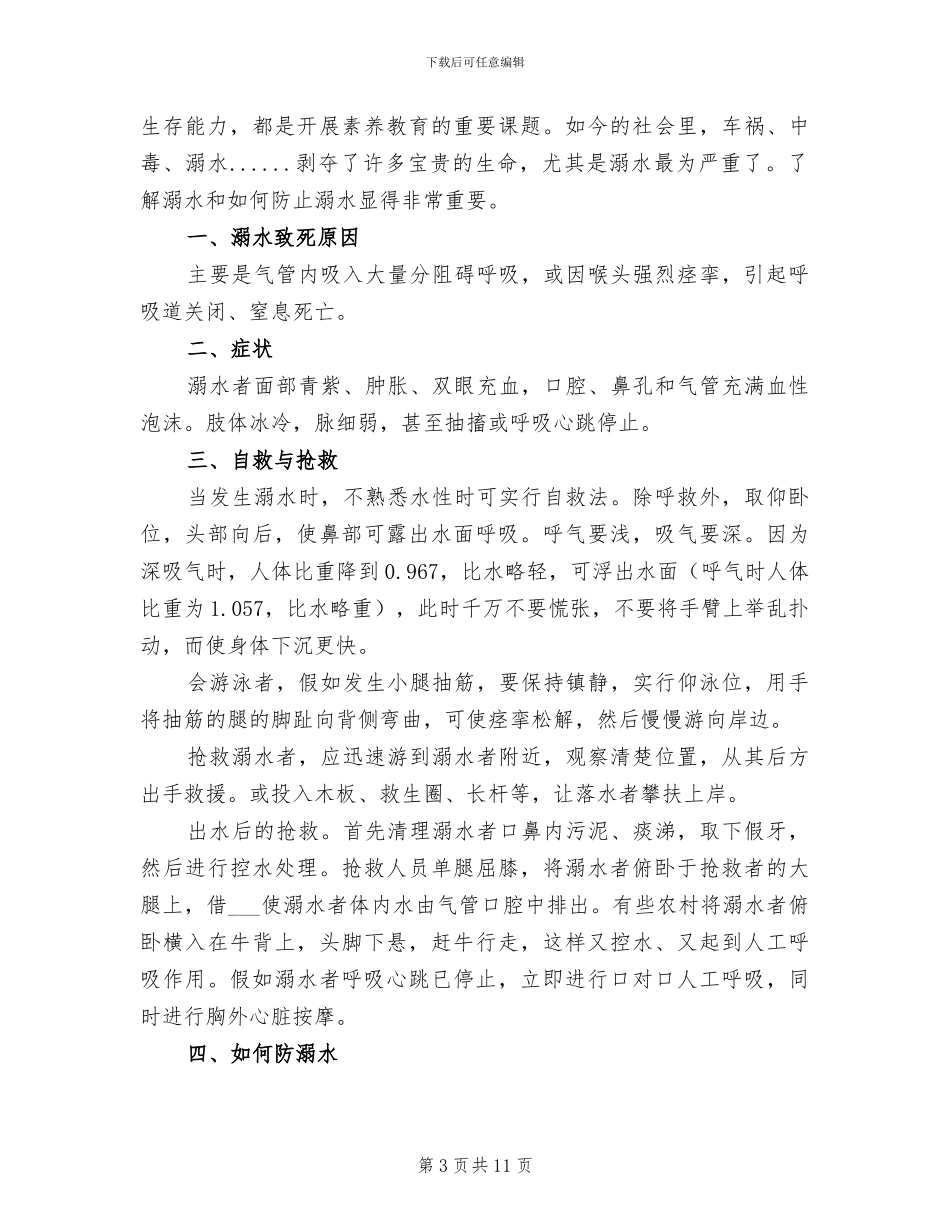 2024年防溺水教育活动的总结_第3页