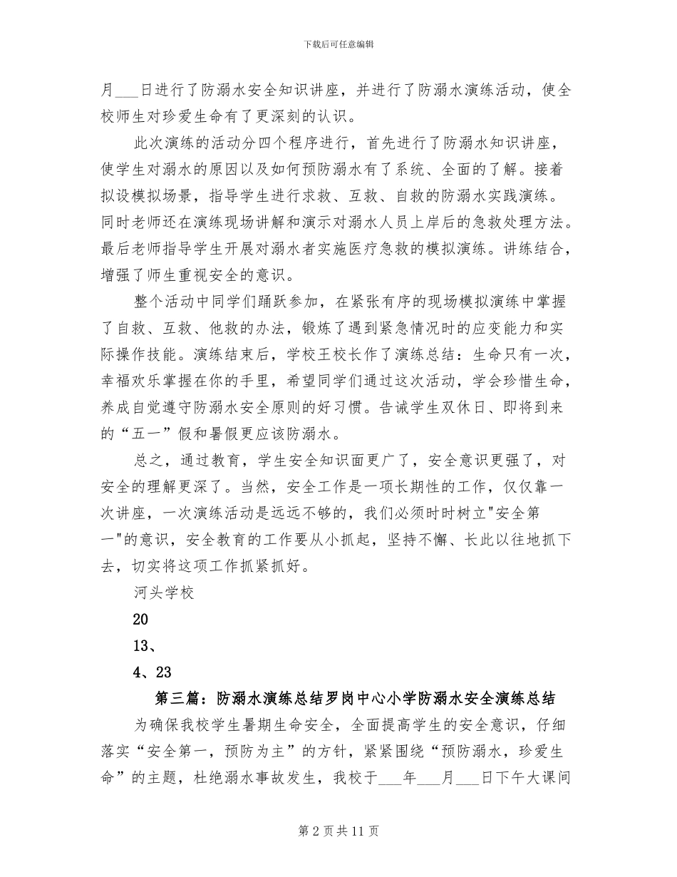 2024年防溺水演练活动总结_第2页
