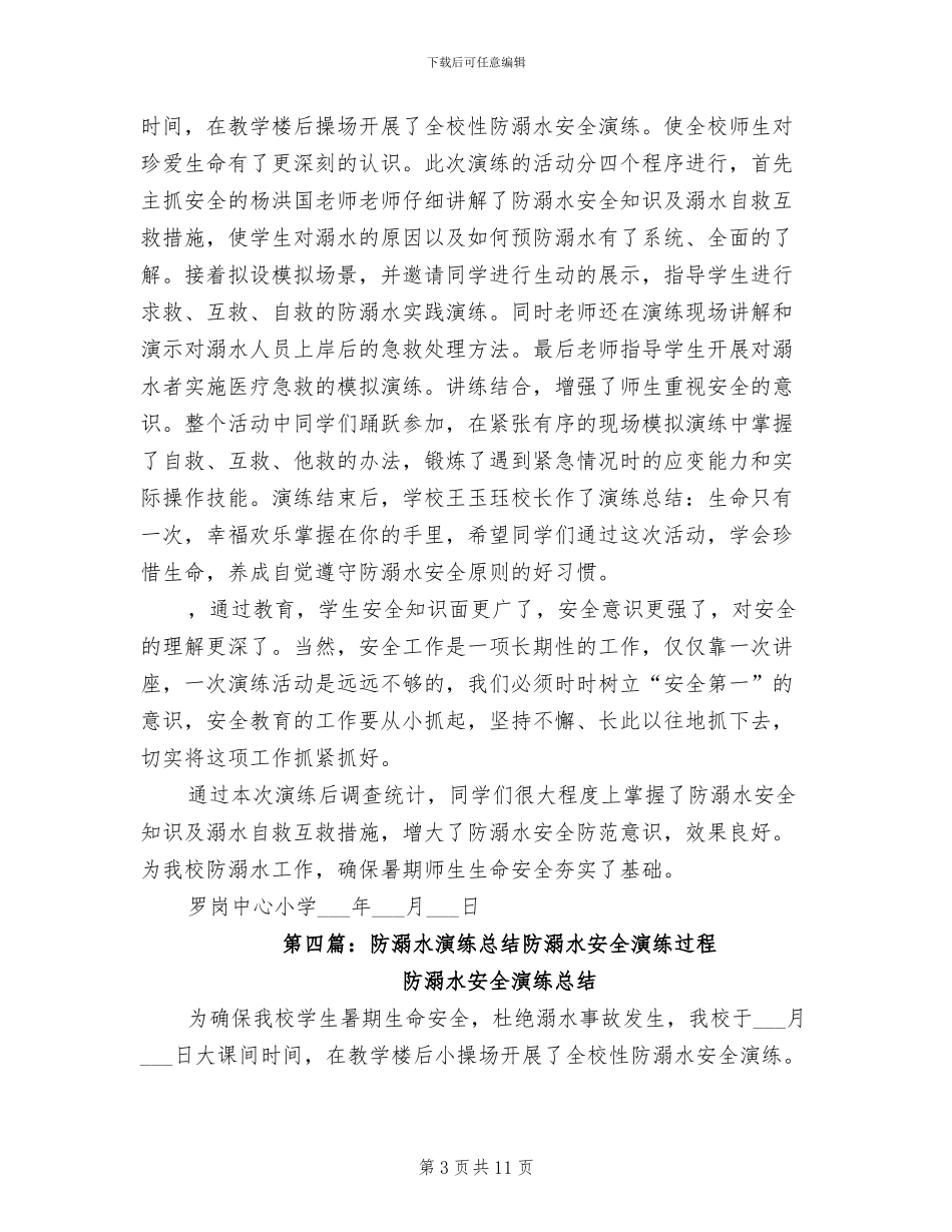 2024年防溺水演练活动总结_第3页