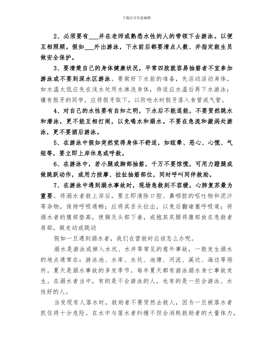 2024年防溺水演练总结范文_第3页