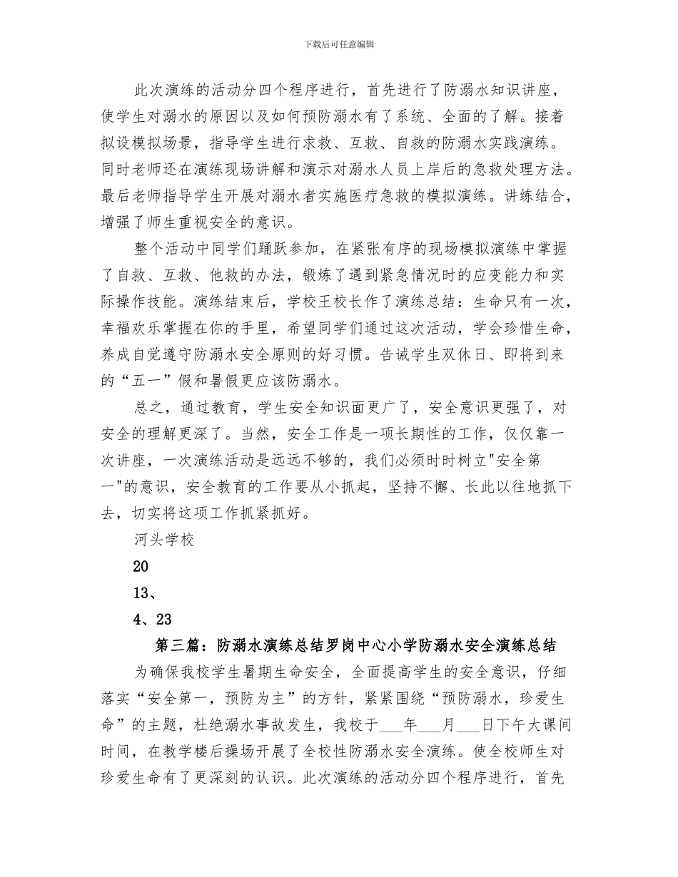 2024年防溺水演练教育活动总结范本_第3页