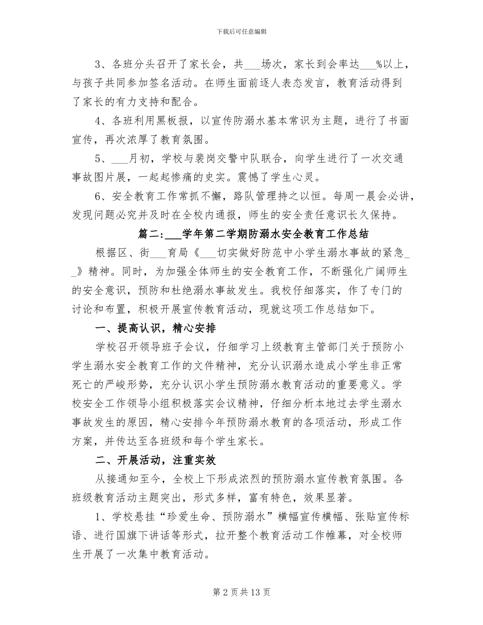 2024年防溺水安全教育总结_第2页
