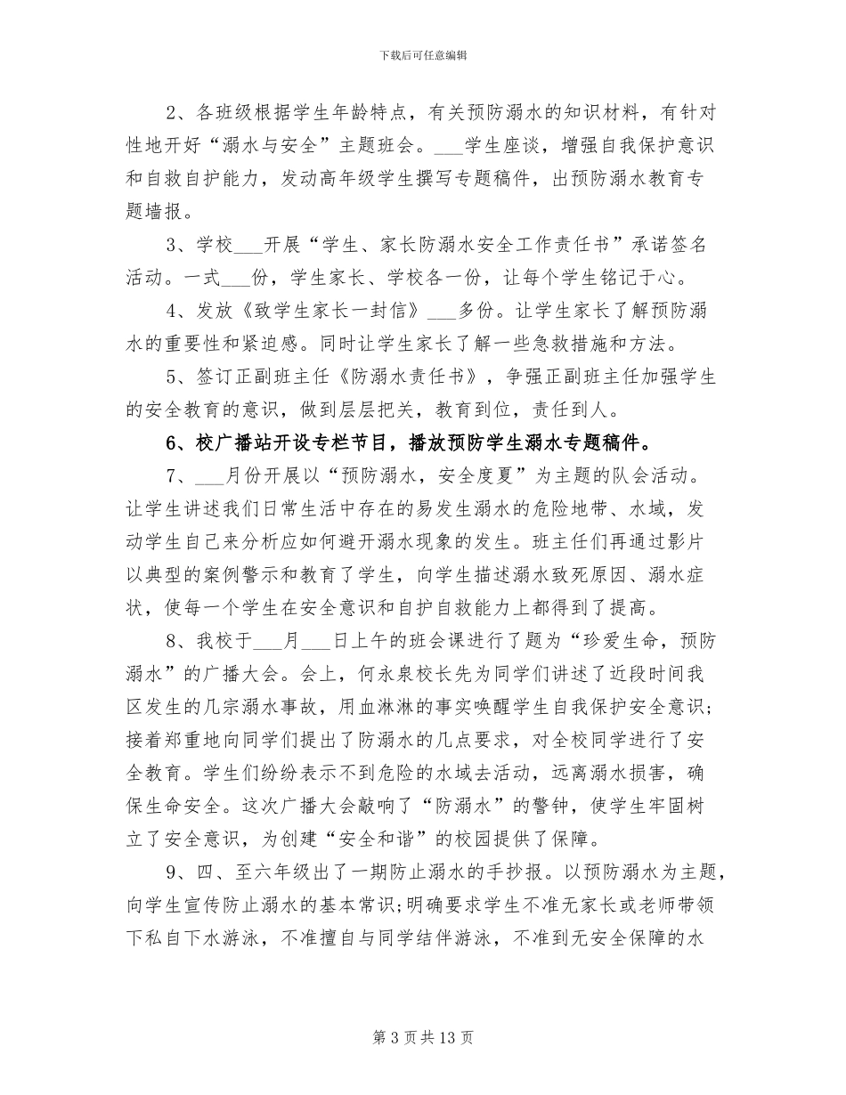 2024年防溺水安全教育总结_第3页