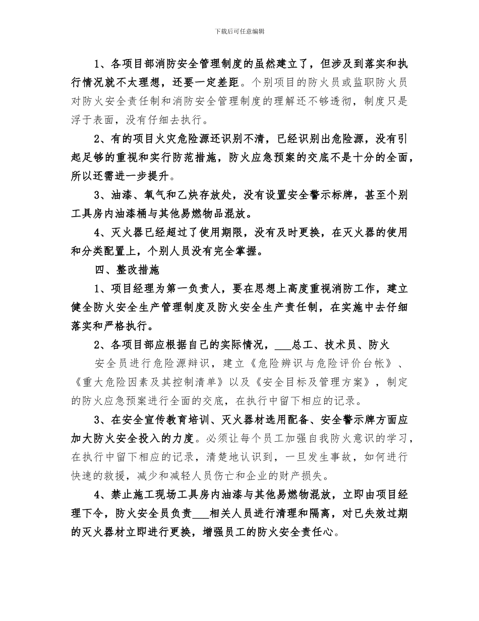 2024年防火检查工作总结_第2页