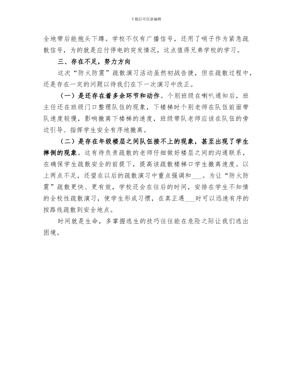 2024年防火防震演练总结范文_第3页