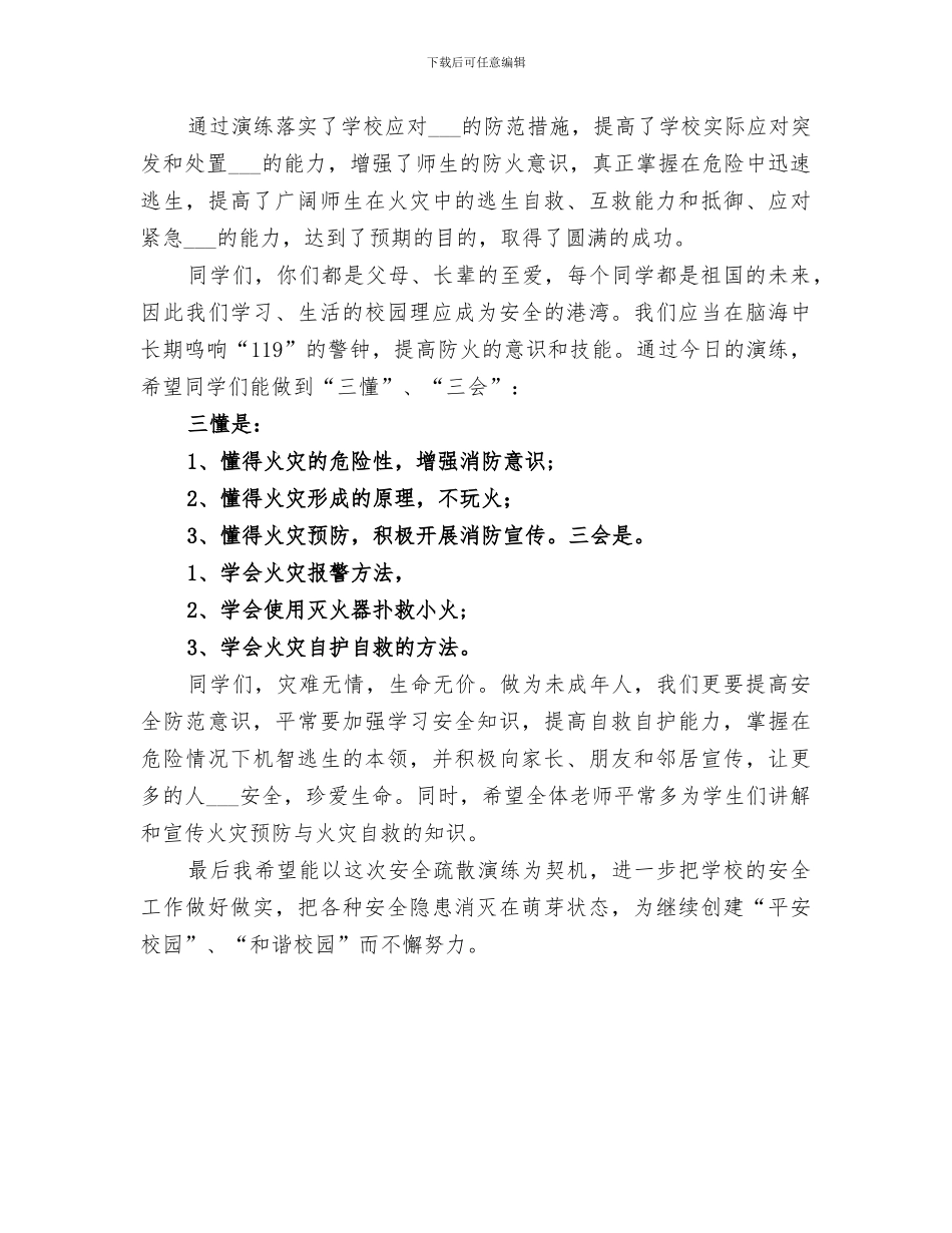 2024年防火检查工作总结范本_第3页