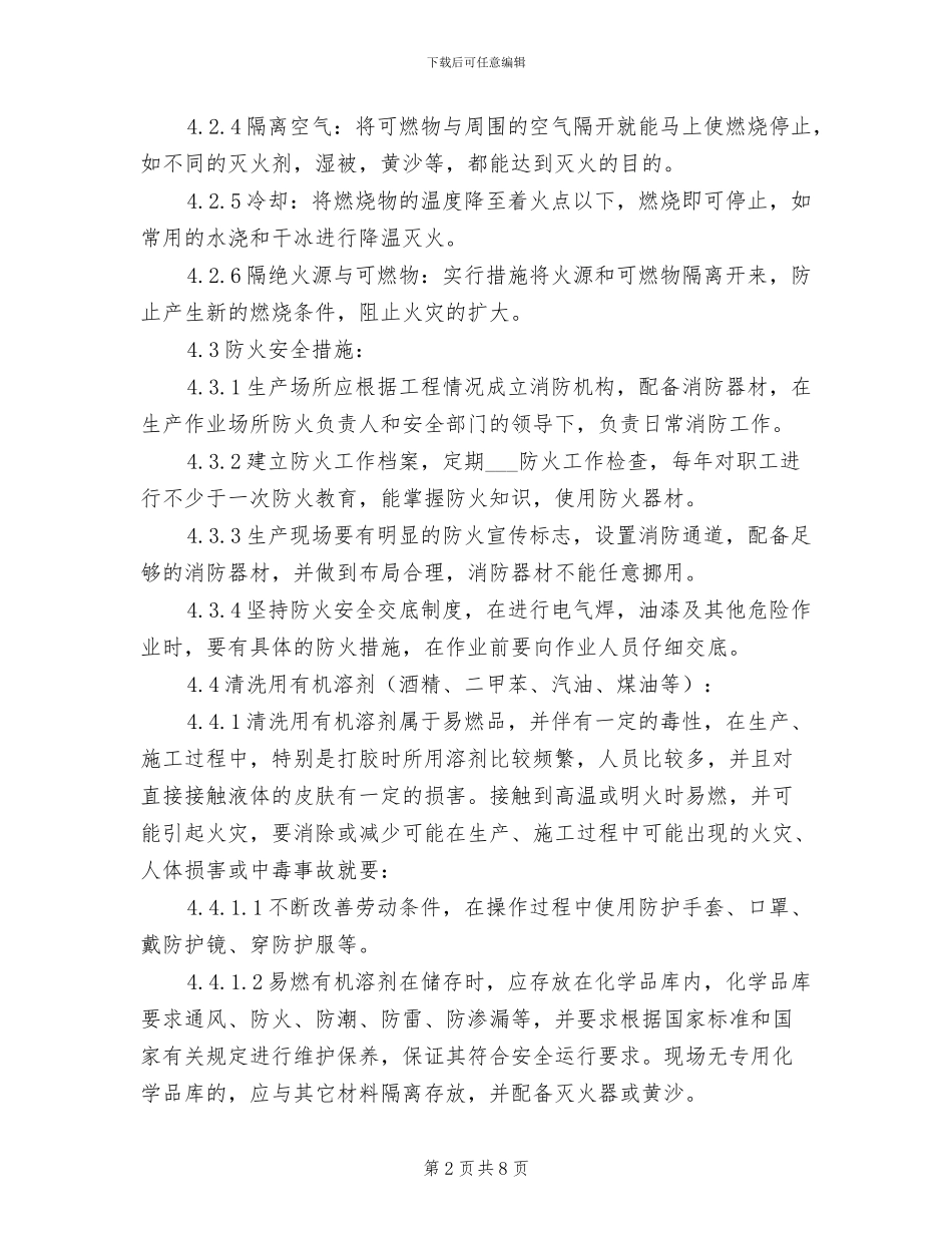 2024年防火消防安全管理制度_第2页