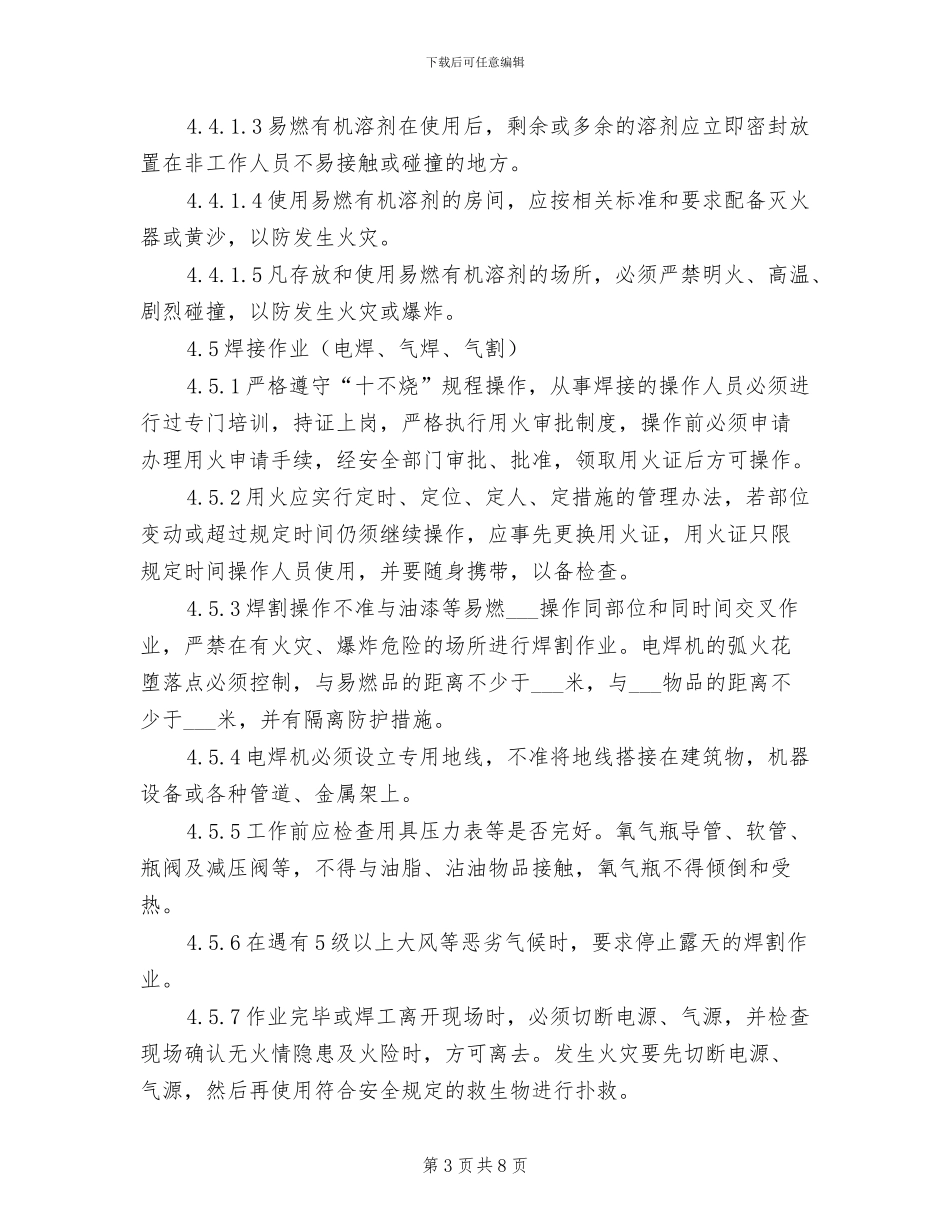 2024年防火消防安全管理制度_第3页