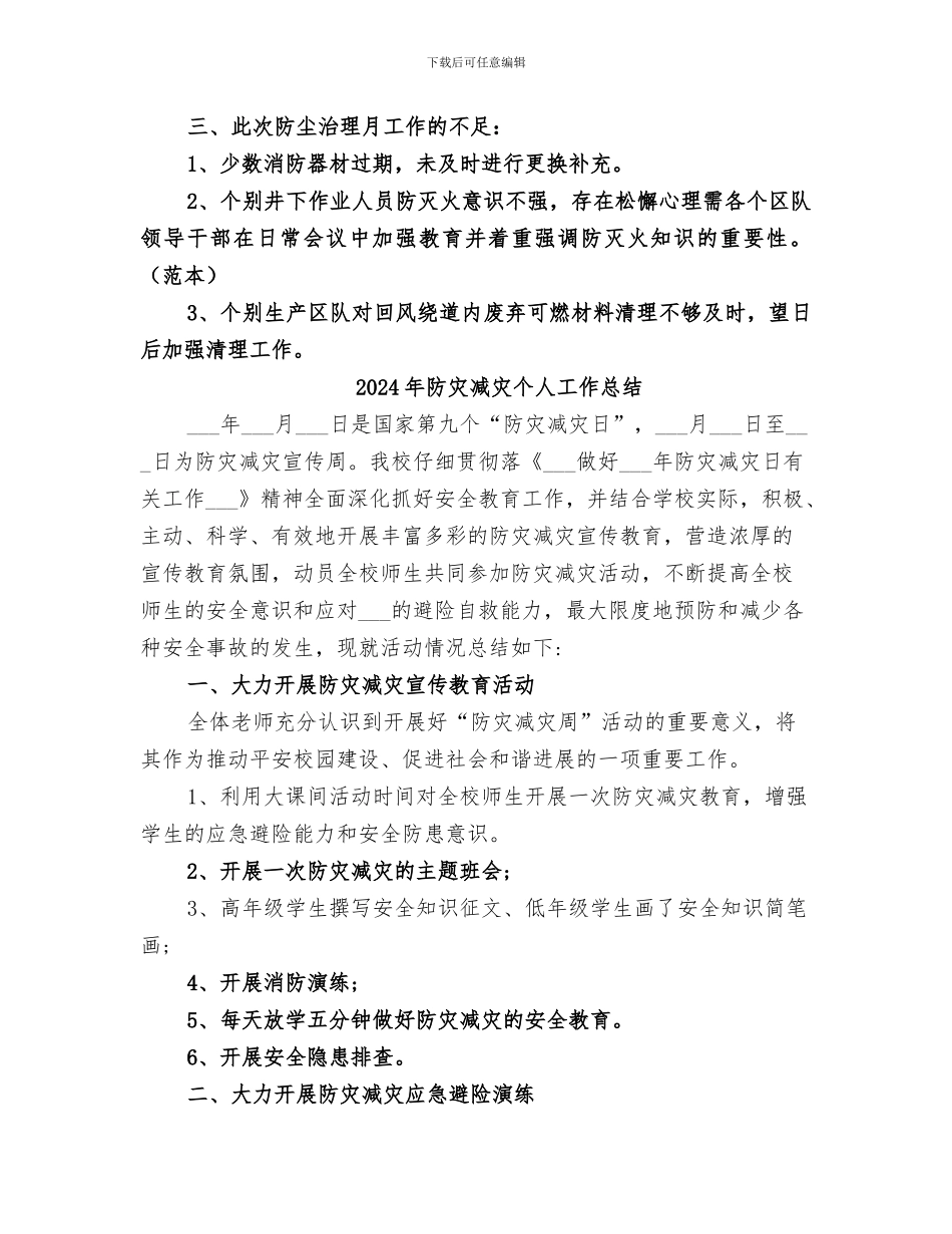 2024年防灭火年度工作总结范本_第3页