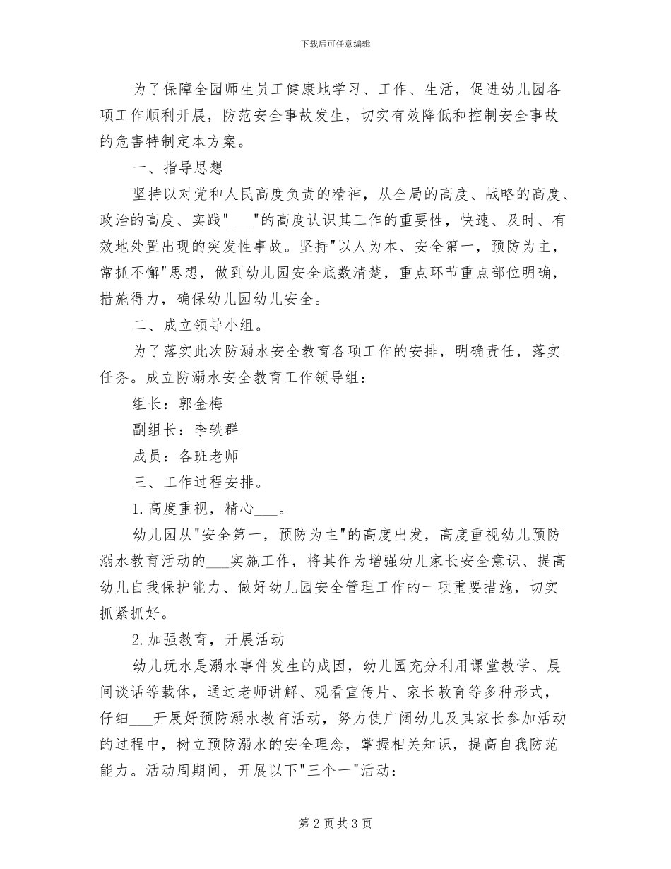 2024年防溺水报告制度范文_第2页