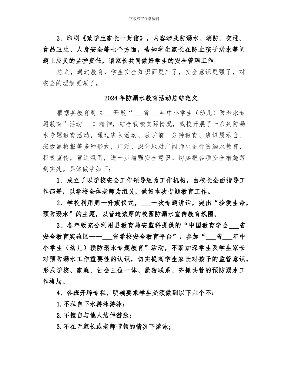 2024年防溺水教育活动总结_第2页